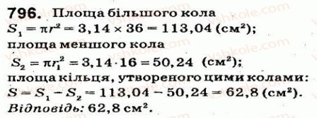 Описание: 6-matematika-os-ister-2014--rozdil-3-vidnoshennya-i-proportsiyi-30-krug-ploscha-kruga-krugovij-sektor-796.jpg